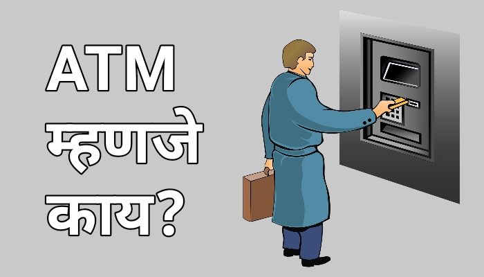 what is atm in marathi