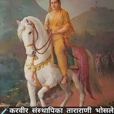 राणी ताराबाई मराठी माहिती | Rani Tarabai Information In Marathi 1 राणी ताराबाई मराठी माहिती | Rani Tarabai Information In Marathi