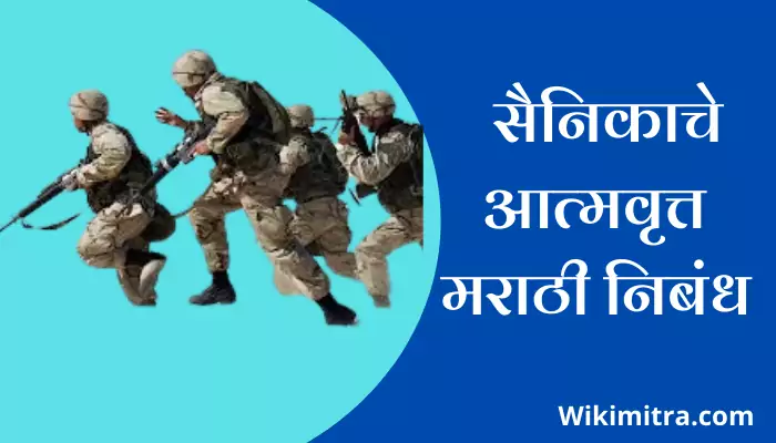 Autobiography Of A Soldier Essay In Marathi