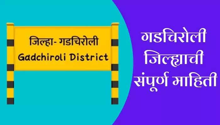 Gadchiroli Information In Marathi