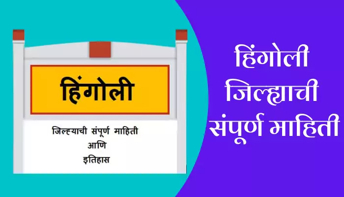 Hingoli Information In Marathi