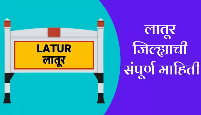 Latur Information In Marathi