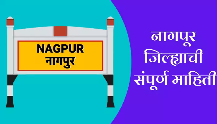 Nagpur Information In Marathi