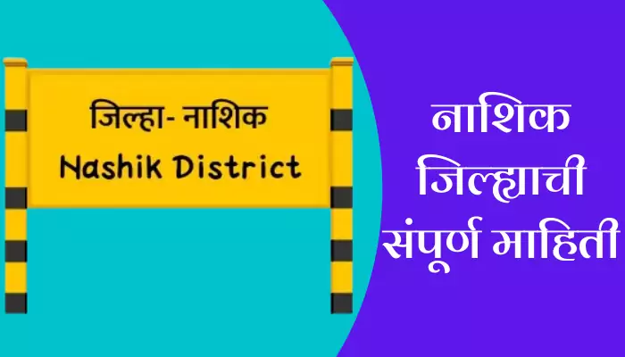 Nashik Information In Marathi