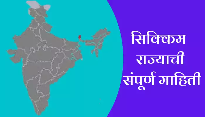 Sikkim Information In Marathi