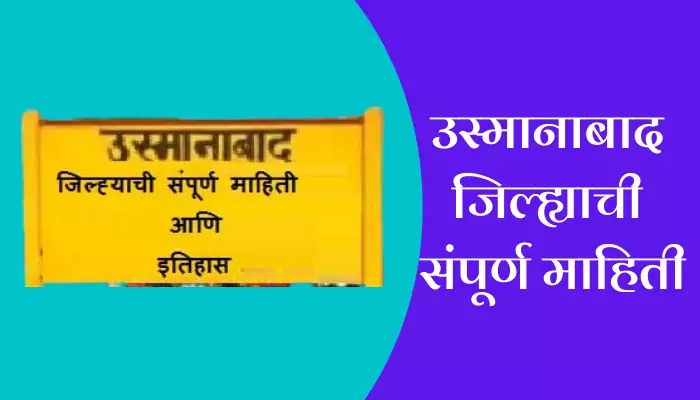 Usmanabad Information In Marathi