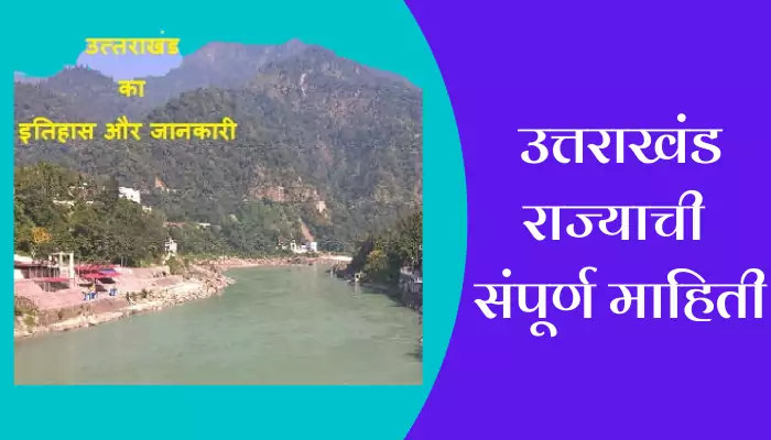 Uttarakhand Information In Marathi
