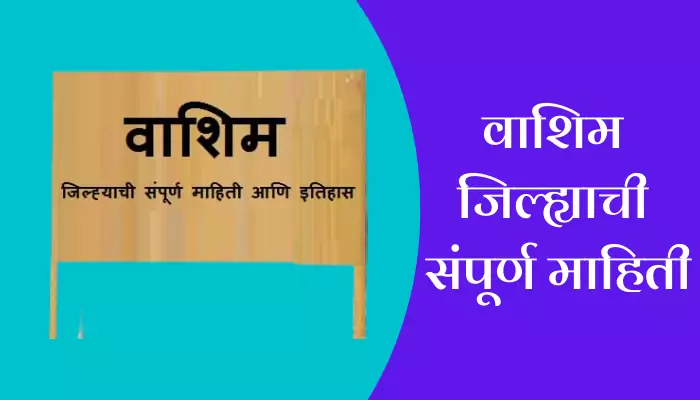 Washim Information In Marathi