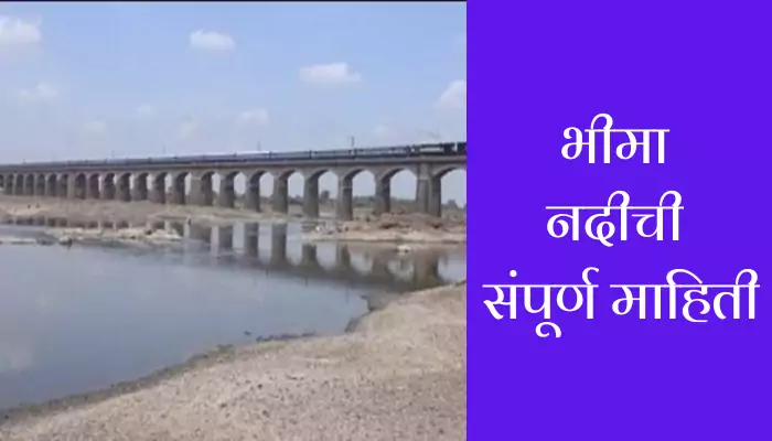 Bhima River Information In Marathi