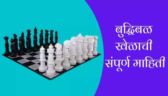Chess Game Information In Marathi