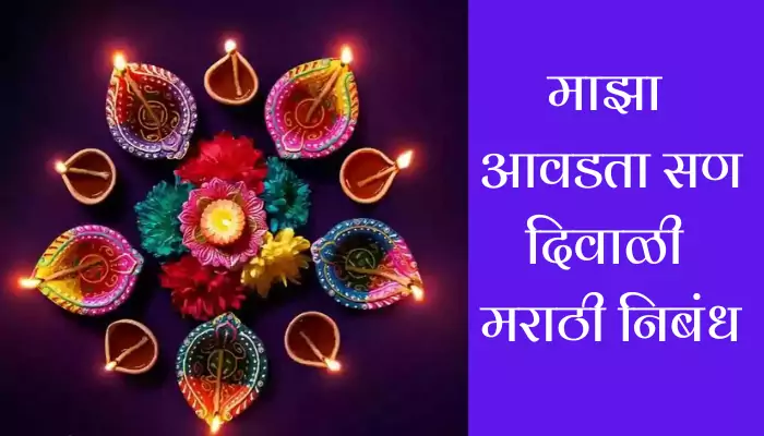 Essay On My Favourite Festival Diwali In Marathi