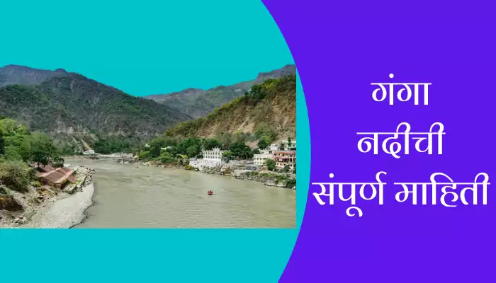 Ganga River Information In Marathi