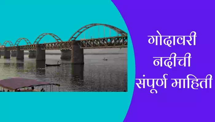 Godavari River Information In Marathi