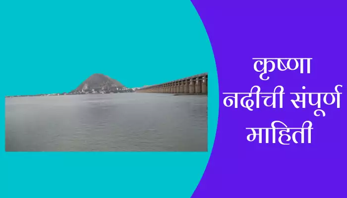 Krishna River Information In Marathi