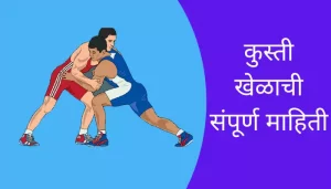 Kusti Game Information In Marathi