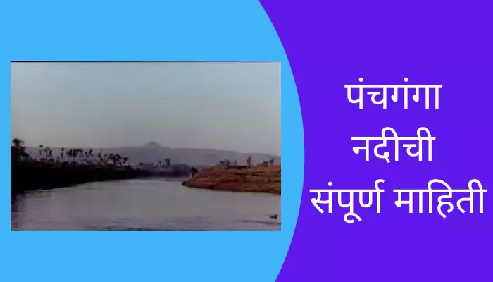 Panchganga River Information In Marathi