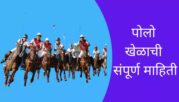 Polo Game Information In Marathi