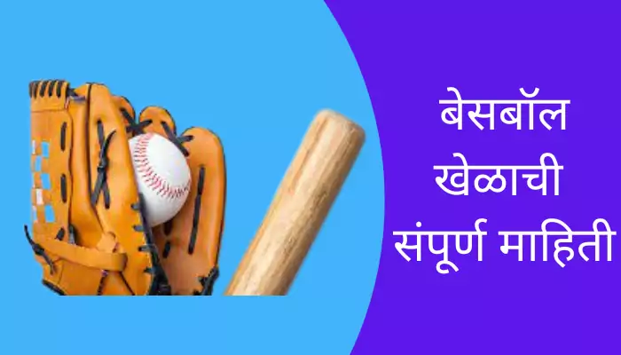 Baseball Game Information In Marathi