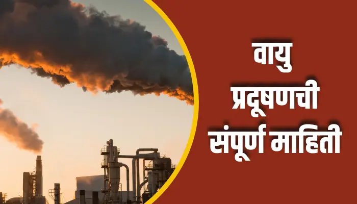 Air Pollution Information In Marathi