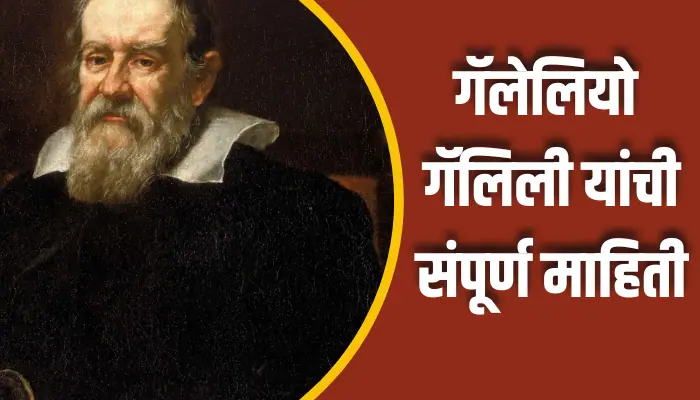 Galileo Galilei Information In Marathi