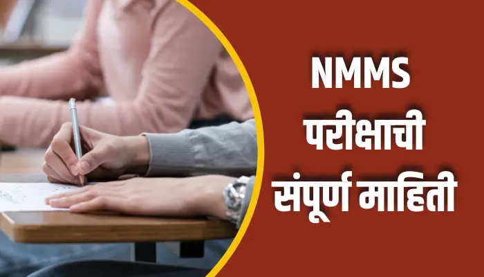 NMMS परीक्षाची संपूर्ण माहिती NMMS Exam Information In Marathi 1 NMMS Exam Information In Marathi