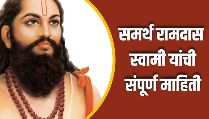 Samarth Ramdas Swami Information In Marathi