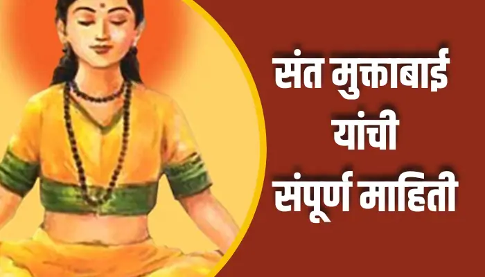 Sant Muktabai Information In Marathi