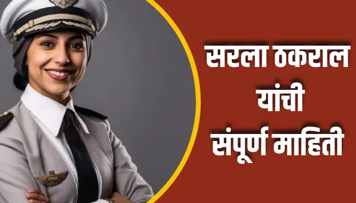 Sarla Thakral Information In Marathi