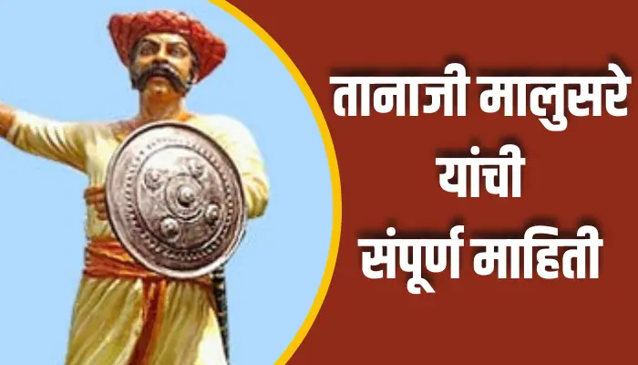 Tanaji Malusare Information In Marathi