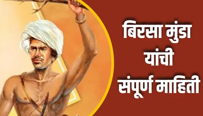 Birsa Munda Information In Marathi