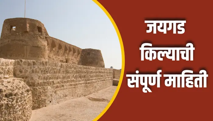 Jaigad Fort Information In Marathi