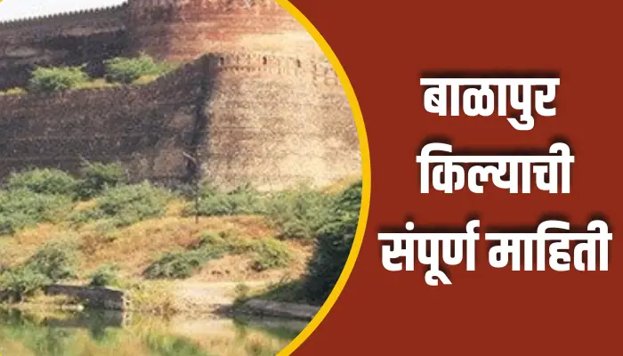 Balapur Fort Information In Marathi
