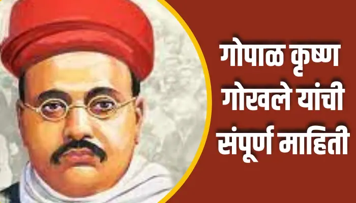 Gopal Krishna Gokhale Information In Marathi