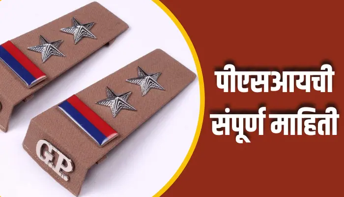 PSI Information In Marathi