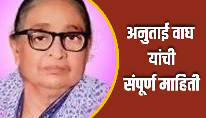 Anutai Wagh Information In Marathi