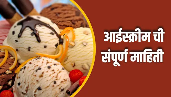 आईस्क्रीम ची संपूर्ण माहिती Ice Cream Information In Marathi 1 Ice Cream Information In Marathi