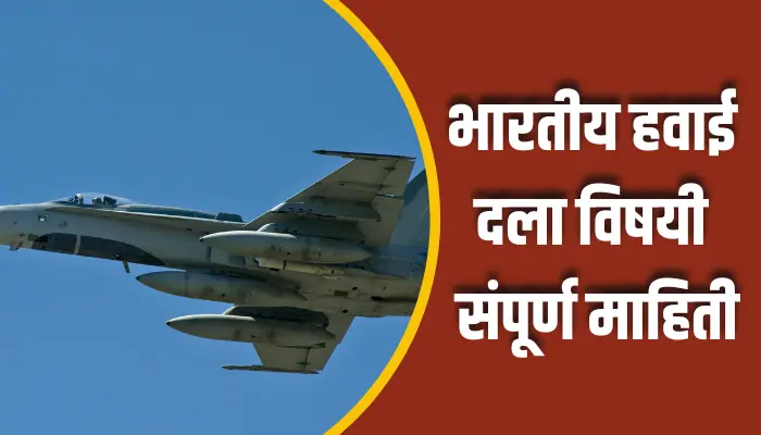 Indian Air Force Information In Marathi