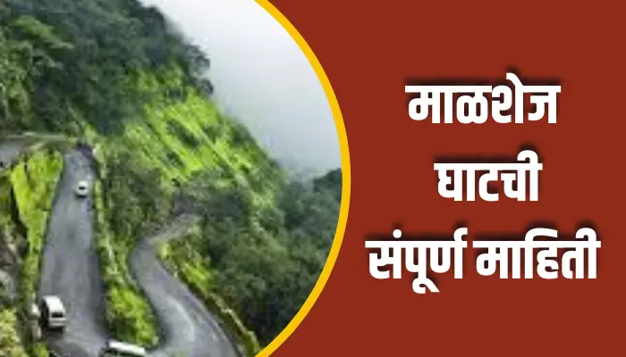 Malshej Ghat Information In Marathi