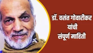 Dr. Vasant Govarikar Information In Marathi