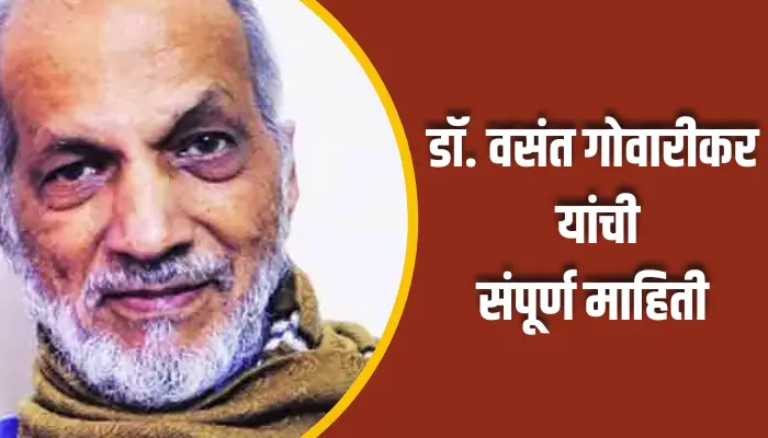 Dr. Vasant Govarikar Information In Marathi