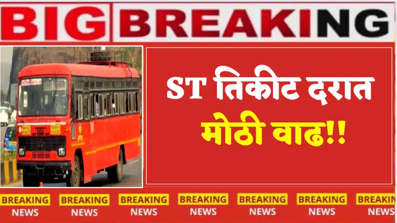 st bus ticket price