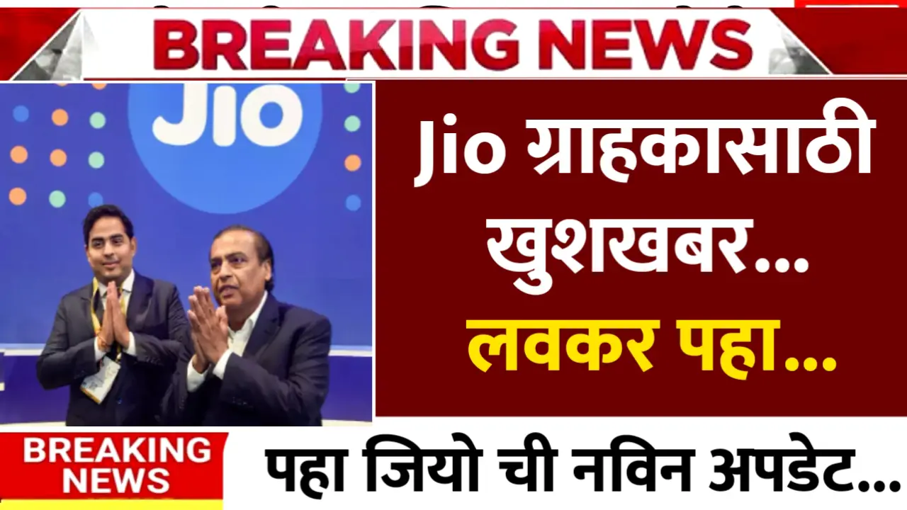 jio new plan launch