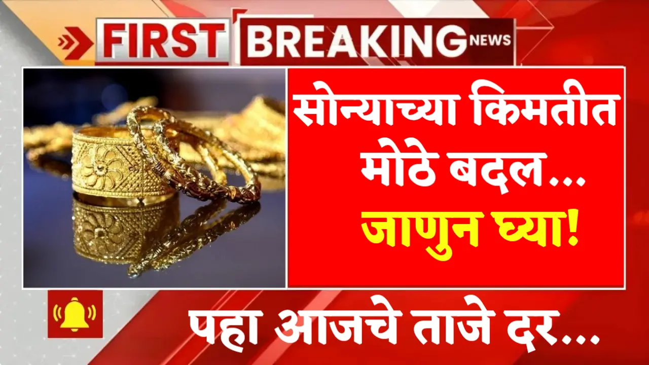 gold rate today big changes