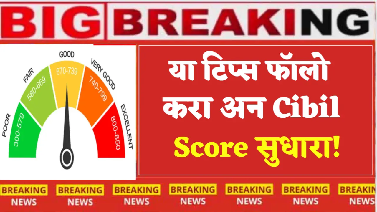 improve cibil score