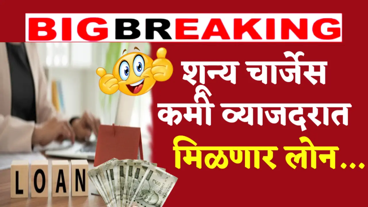 Loans will be available at zero charges and low interest rates.