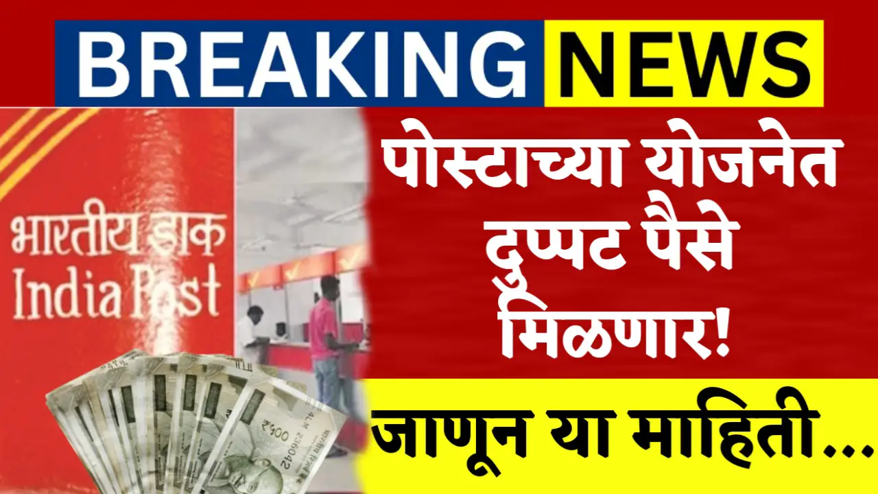 post office new yojana