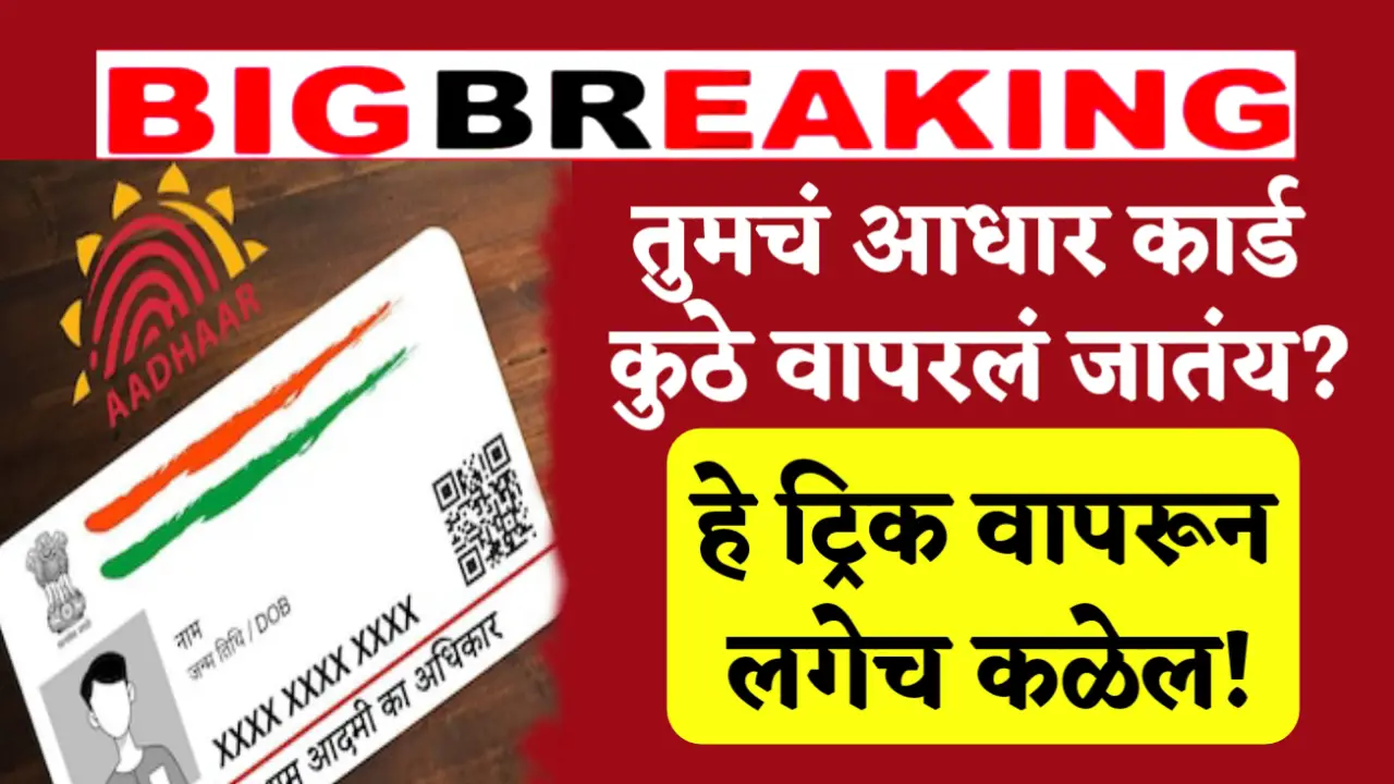 where to use your aadhar card