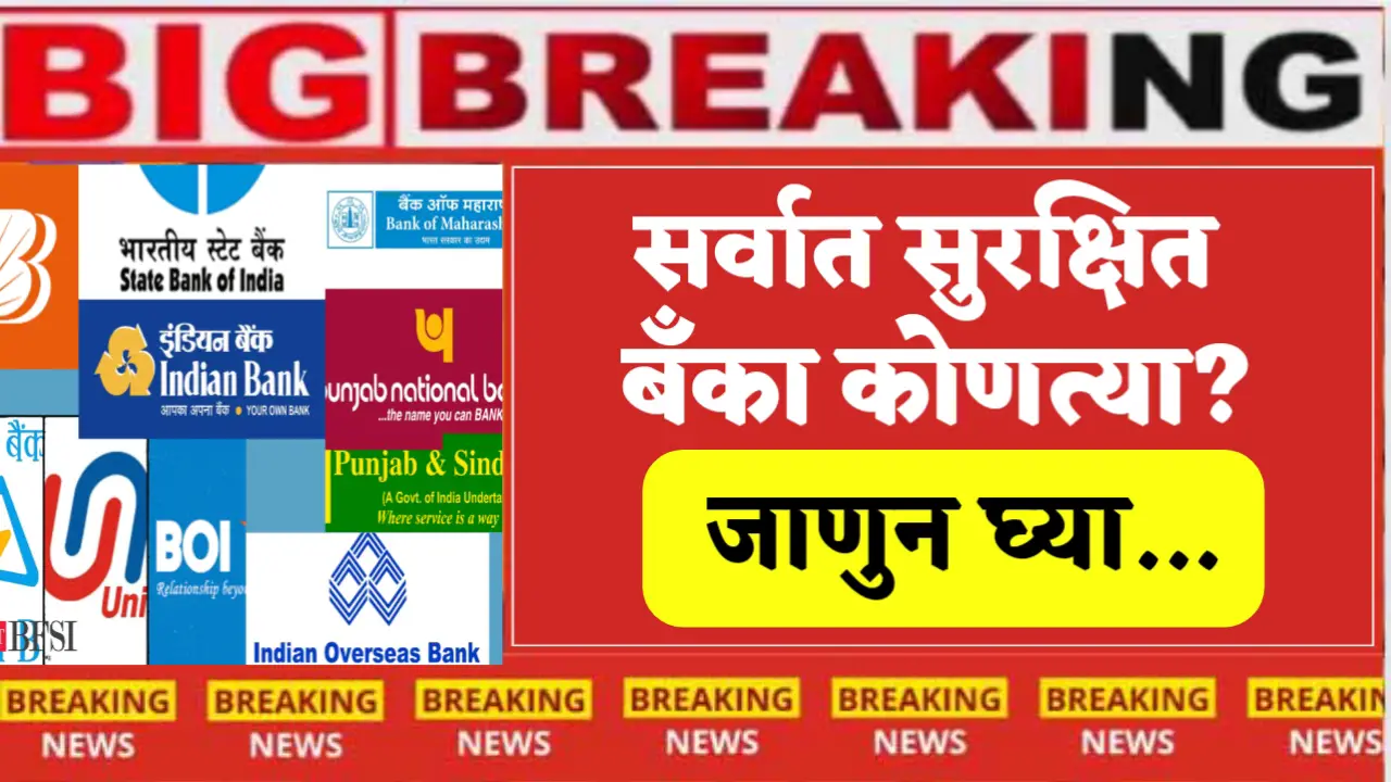 most safe bank in india