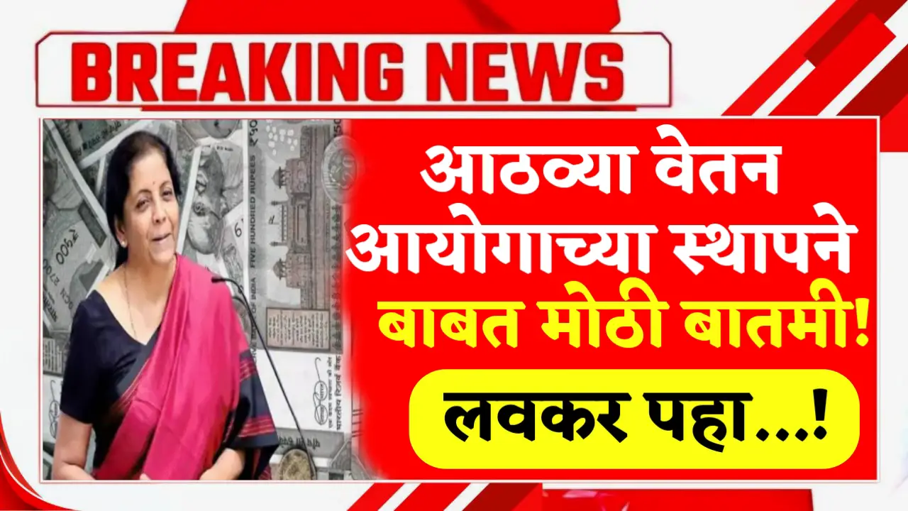 big news for 8th pay commission