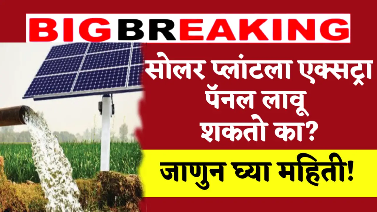 solar pump yojana